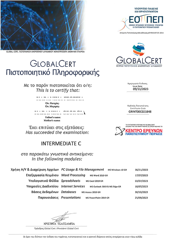 &Delta;&epsilon;ί&gamma;&mu;&alpha; &pi;&iota;&sigma;&tau;&omicron;&pi;&omicron;&iota;&eta;&tau;&iota;&kappa;&omicron;ύ &Pi;&lambda;&eta;&rho;&omicron;&phi;&omicron;&rho;&iota;&kappa;ή&sigmaf; - Intermediate C